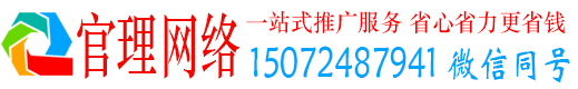 漳县官理百度推广运营